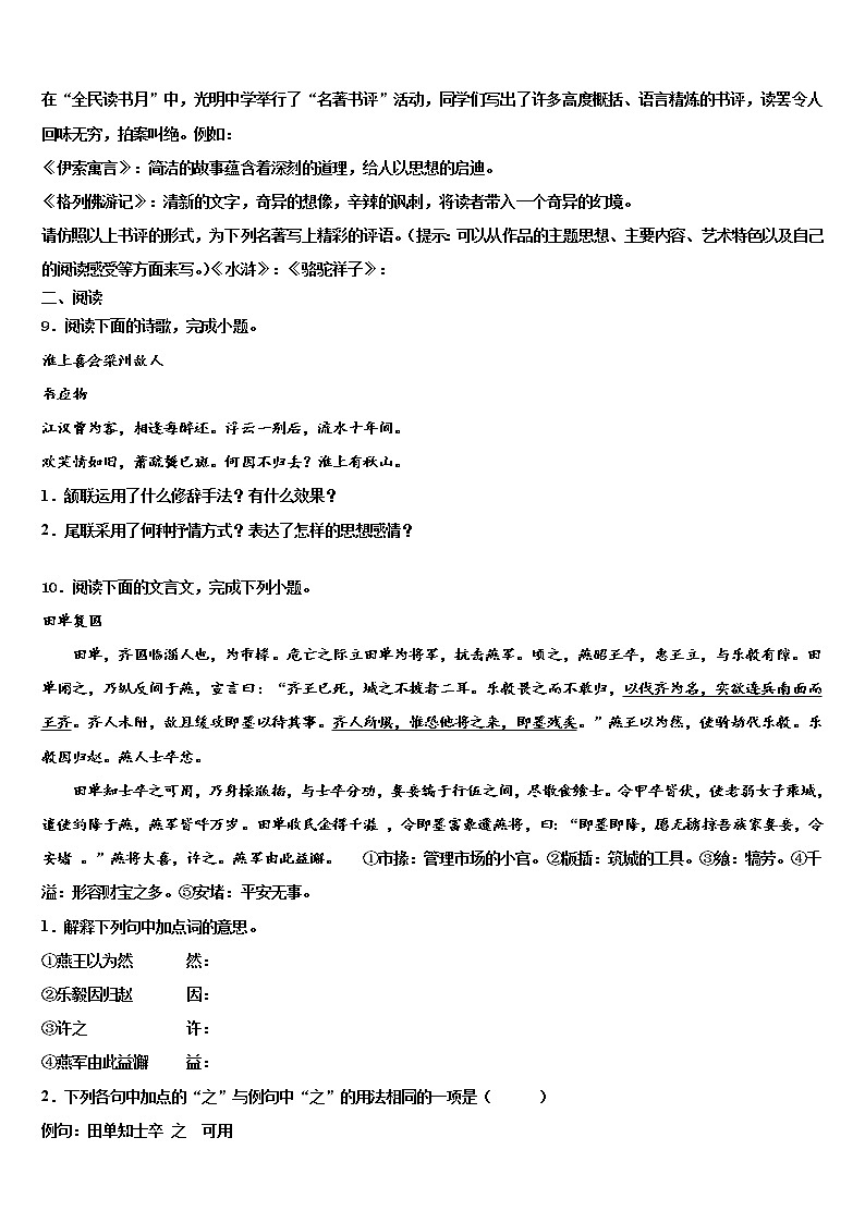 2022届江苏省海安市十校中考语文四模试卷含解析03