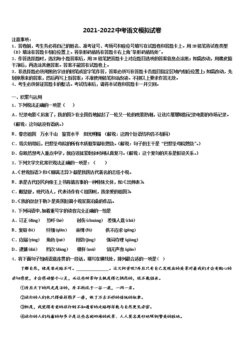 2022届湖南省邵阳邵阳县联考中考冲刺卷语文试题含解析01