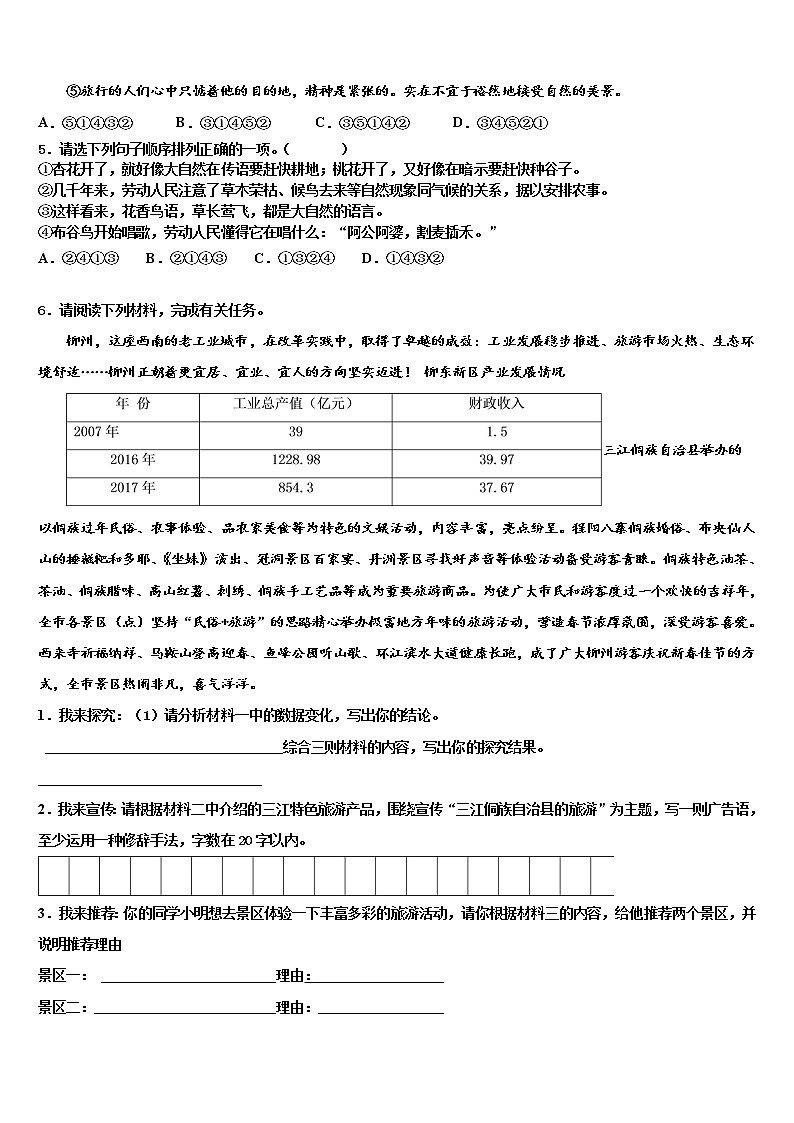 2022届湖南省邵阳邵阳县联考中考冲刺卷语文试题含解析02