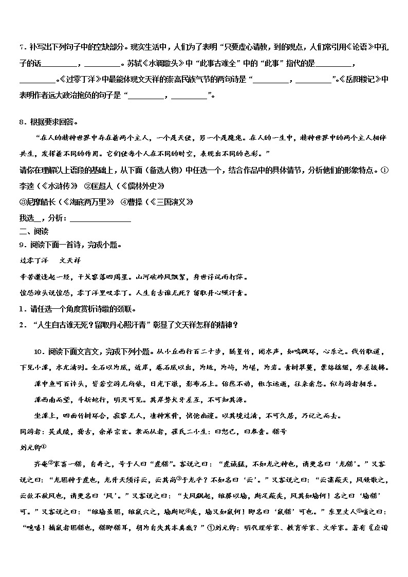 2022届湖南省邵阳邵阳县联考中考冲刺卷语文试题含解析03