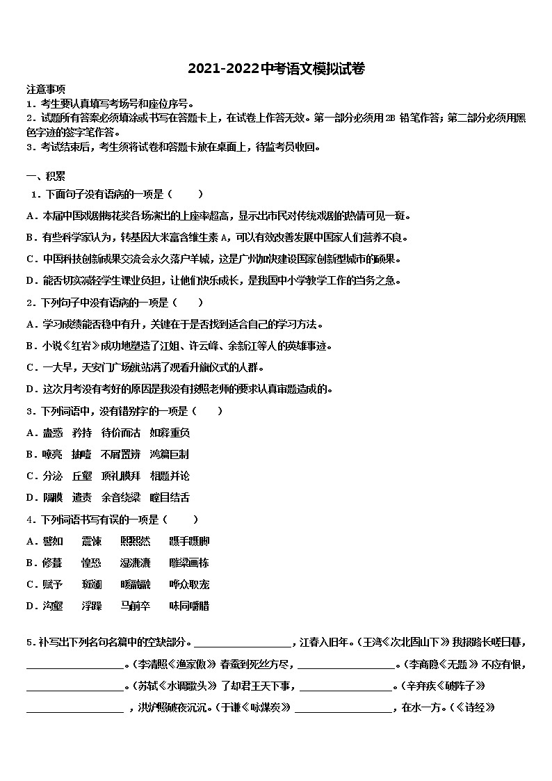 2022届河北省唐山市丰润区中考联考语文试卷含解析01