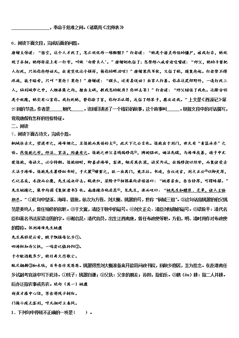 2022届河北省唐山市丰润区中考联考语文试卷含解析02