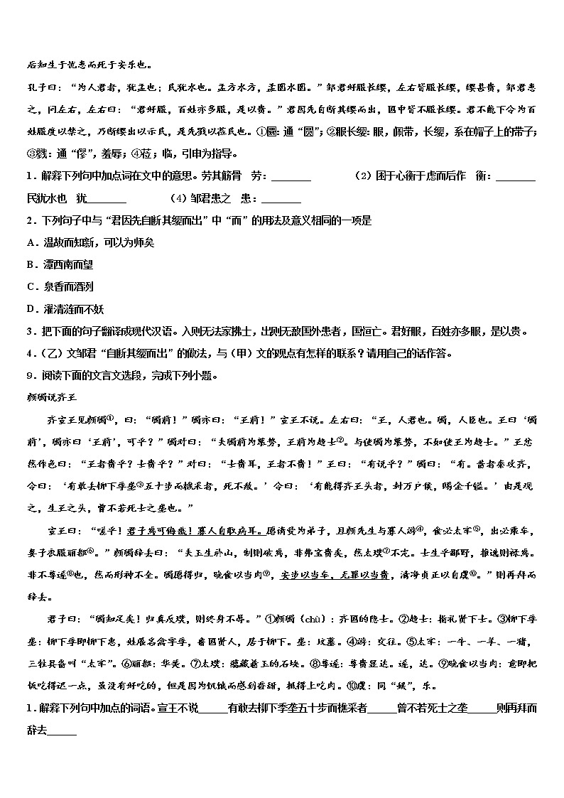 2022届湖北省武汉市蔡甸区达标名校中考二模语文试题含解析03