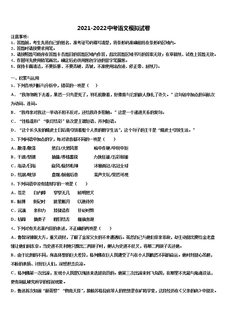 2022届河南省商丘市柘城县市级名校中考语文考前最后一卷含解析01