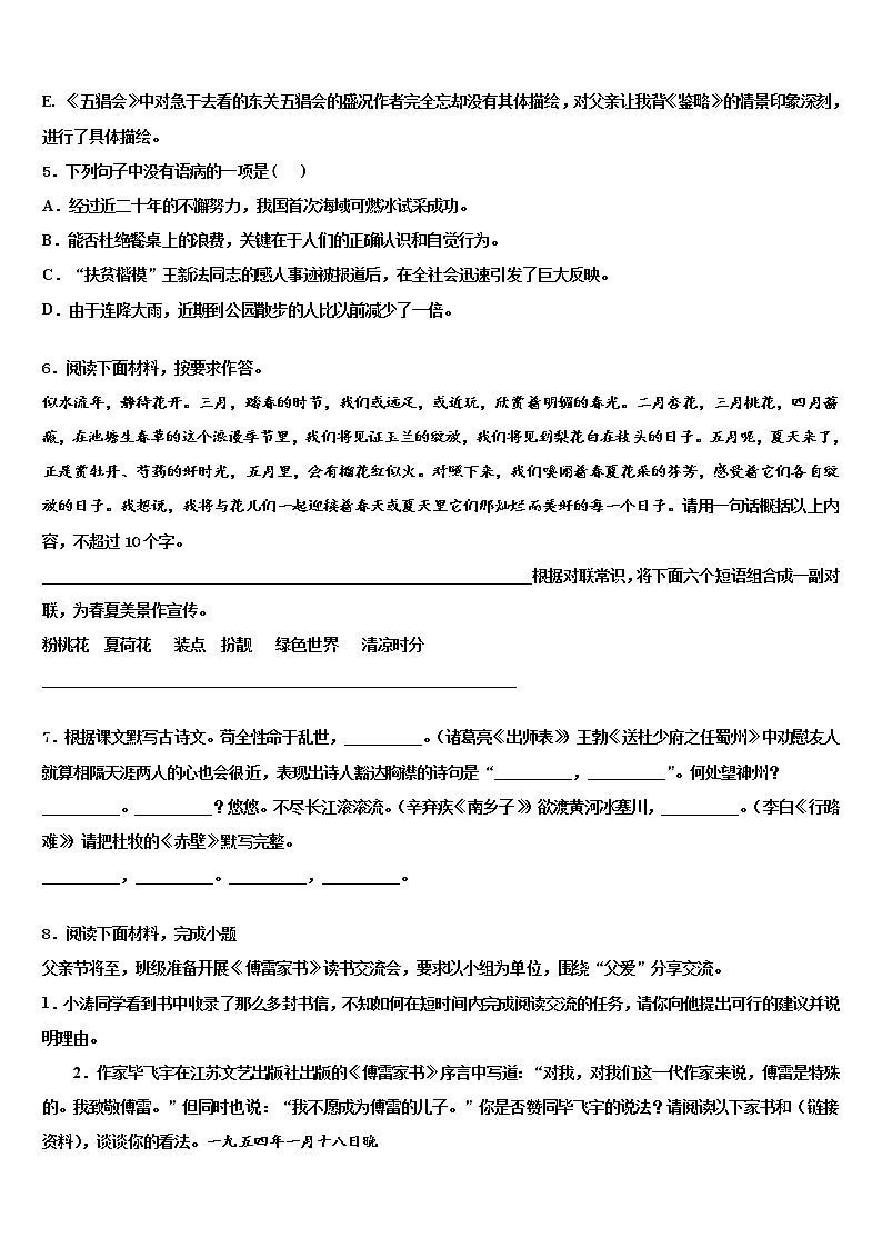 2022届河南省商丘市柘城县市级名校中考语文考前最后一卷含解析02