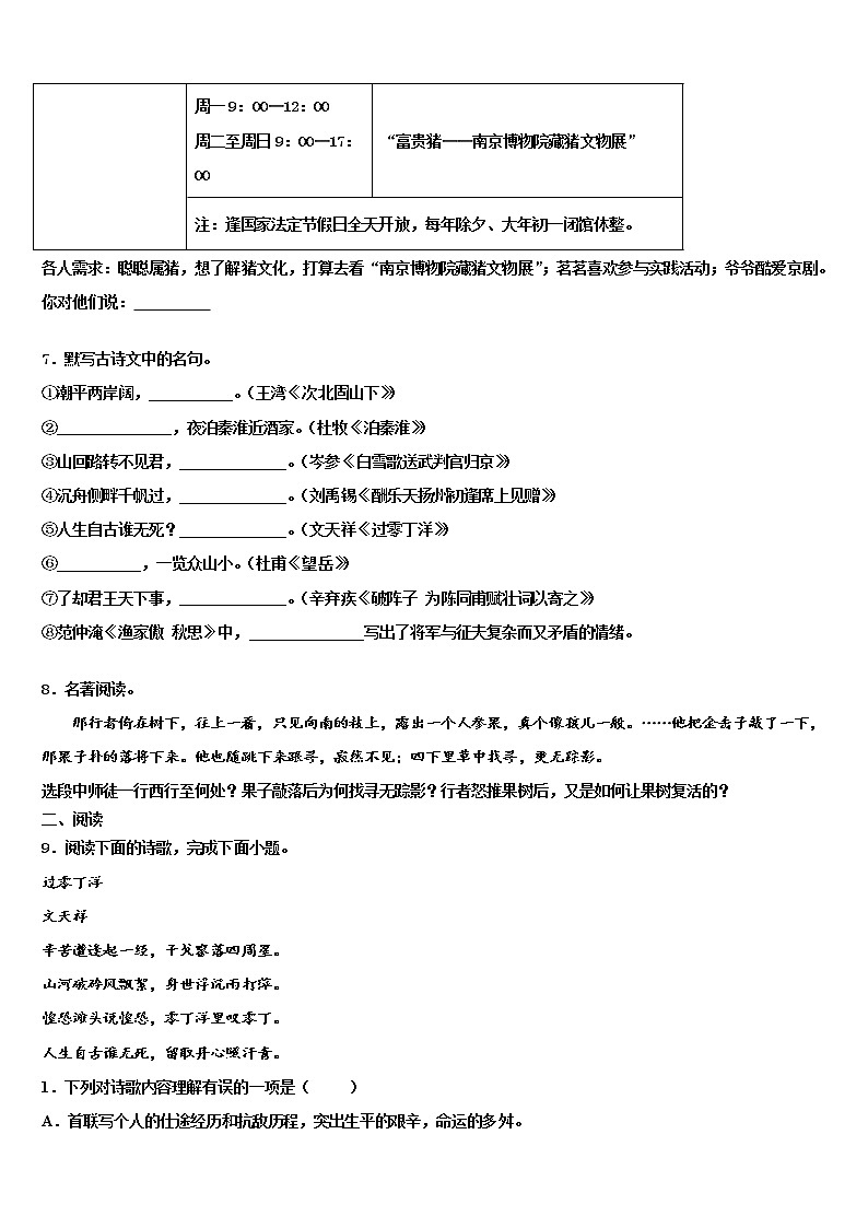 2022届湖南省长沙市雅礼雨花中学中考语文全真模拟试卷含解析03