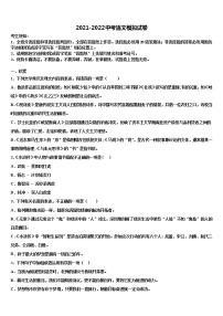 2022届吉林省长春市榆树市重点名校中考语文押题卷含解析