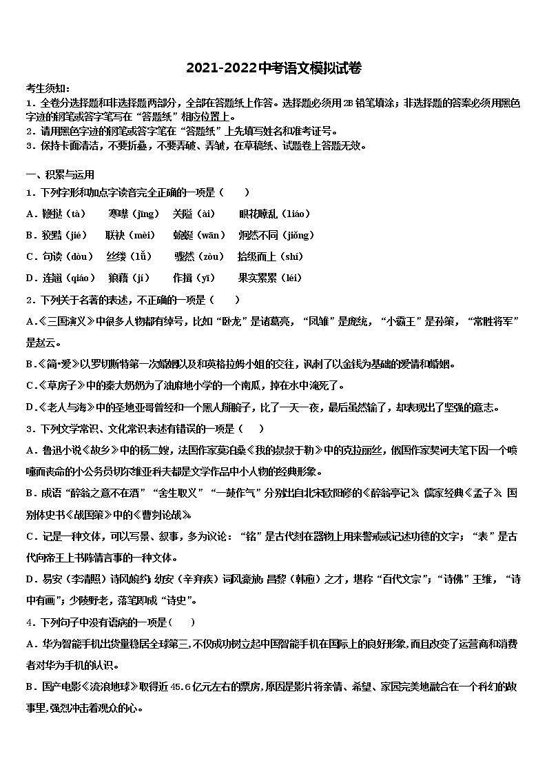 2022届黑龙江省伊春市名校中考语文最后冲刺模拟试卷含解析第1页