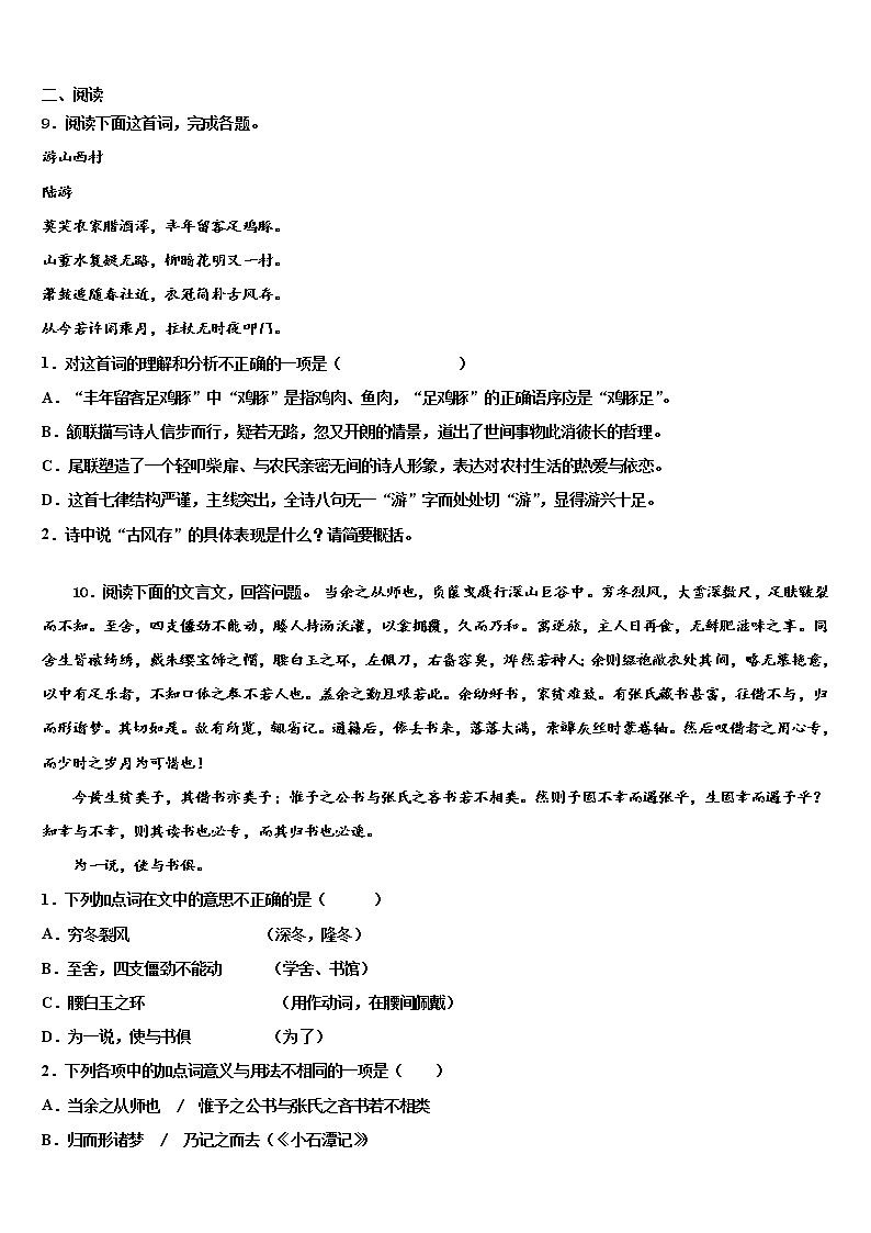 2022届黑龙江省伊春市名校中考语文最后冲刺模拟试卷含解析第3页