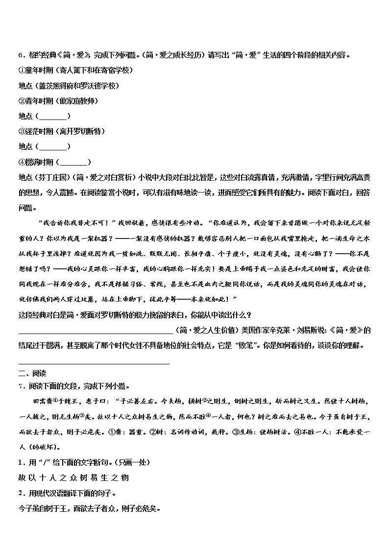 2022届江苏省溧水高级中学中考语文四模试卷含解析第2页