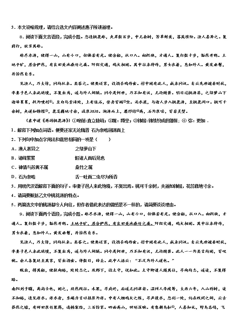 2022届江苏省溧水高级中学中考语文四模试卷含解析第3页