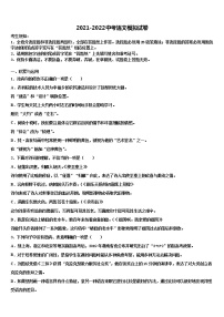 2022届湖北省宜昌市点军区中考语文模拟试题含解析