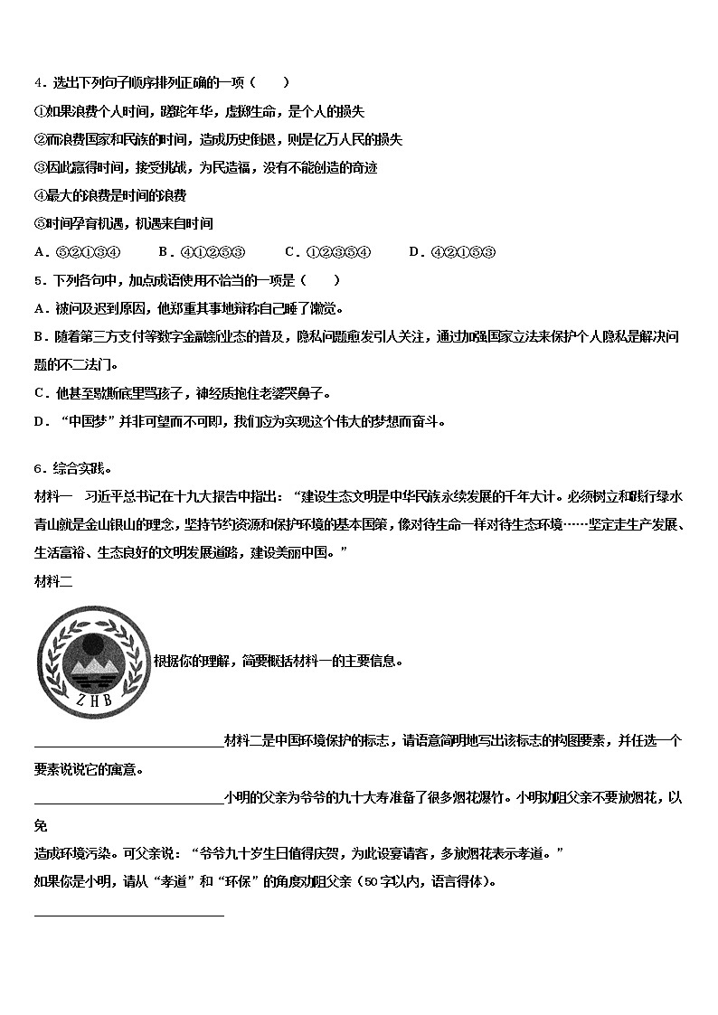 2022届湖北省宜昌市点军区中考语文模拟试题含解析02