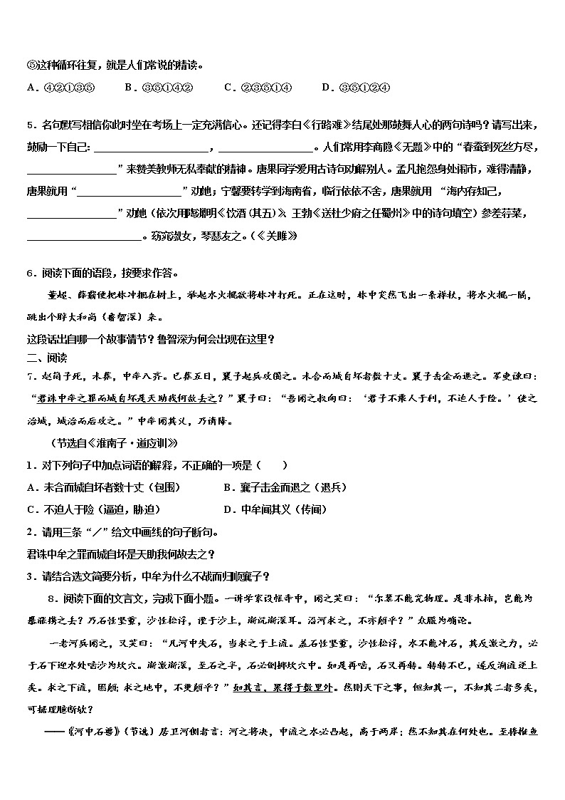 2022届江苏省淮安市市级名校中考五模语文试题含解析02