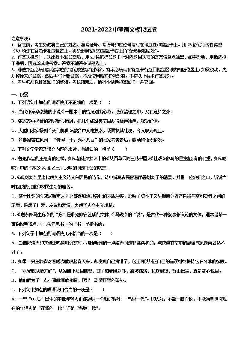2022届河北省唐山市二中学中考适应性考试语文试题含解析第1页