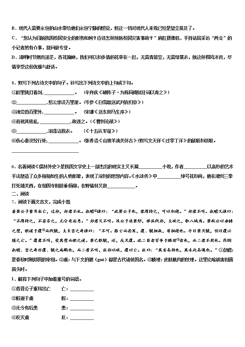 2022届河北省唐山市二中学中考适应性考试语文试题含解析第2页