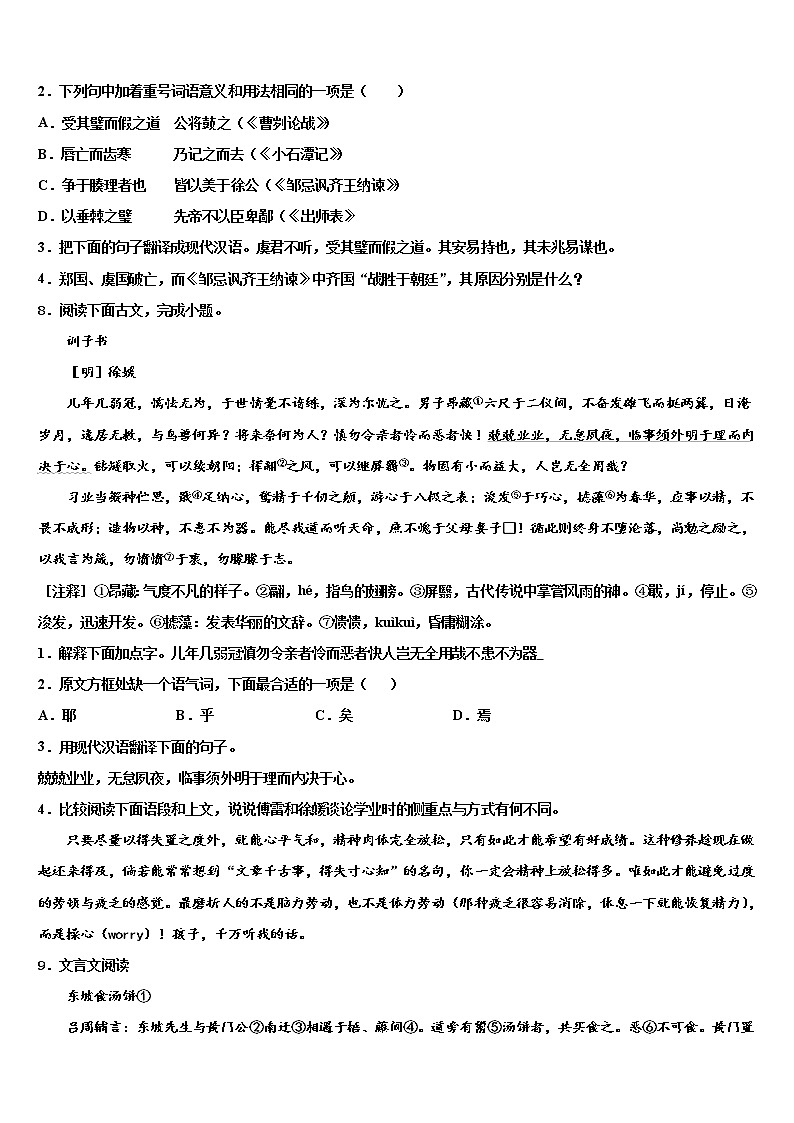 2022届河北省唐山市二中学中考适应性考试语文试题含解析第3页