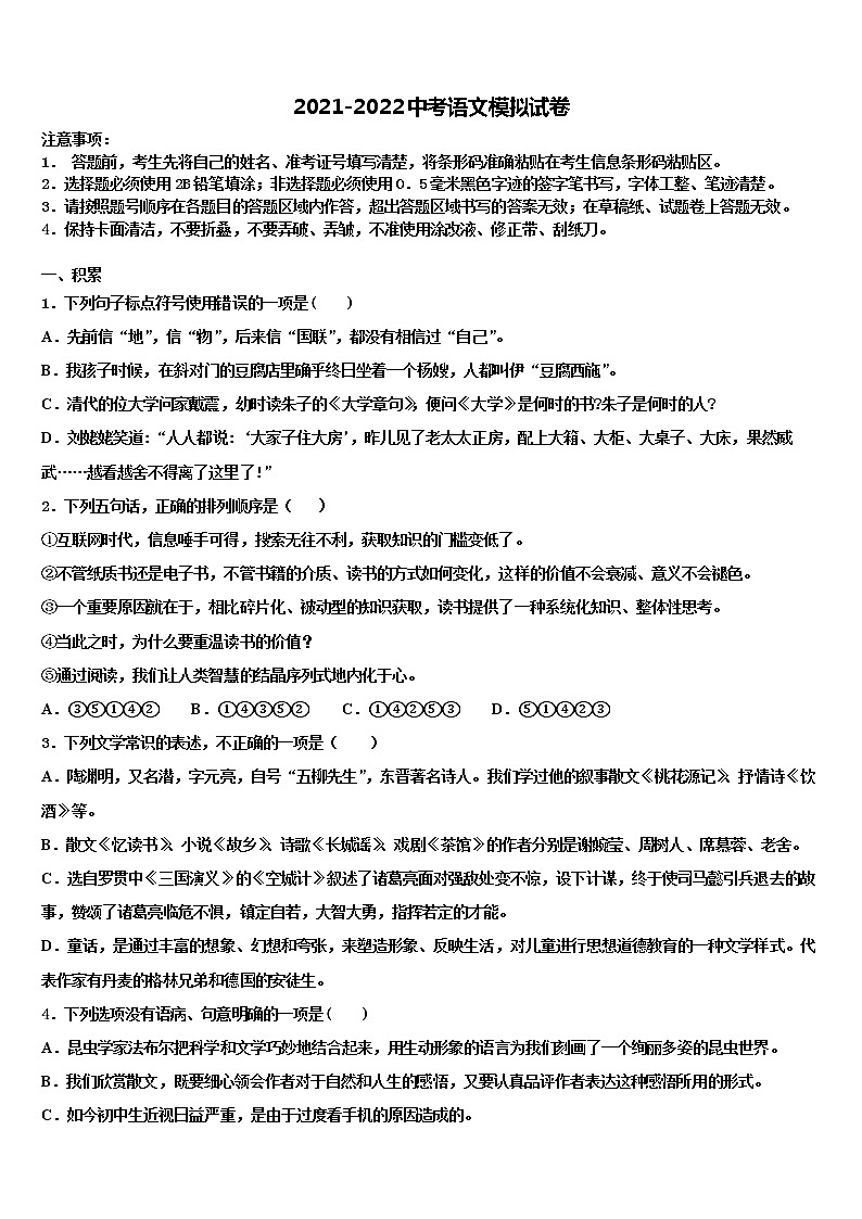 2022届湖南邵阳中考押题语文预测卷含解析01