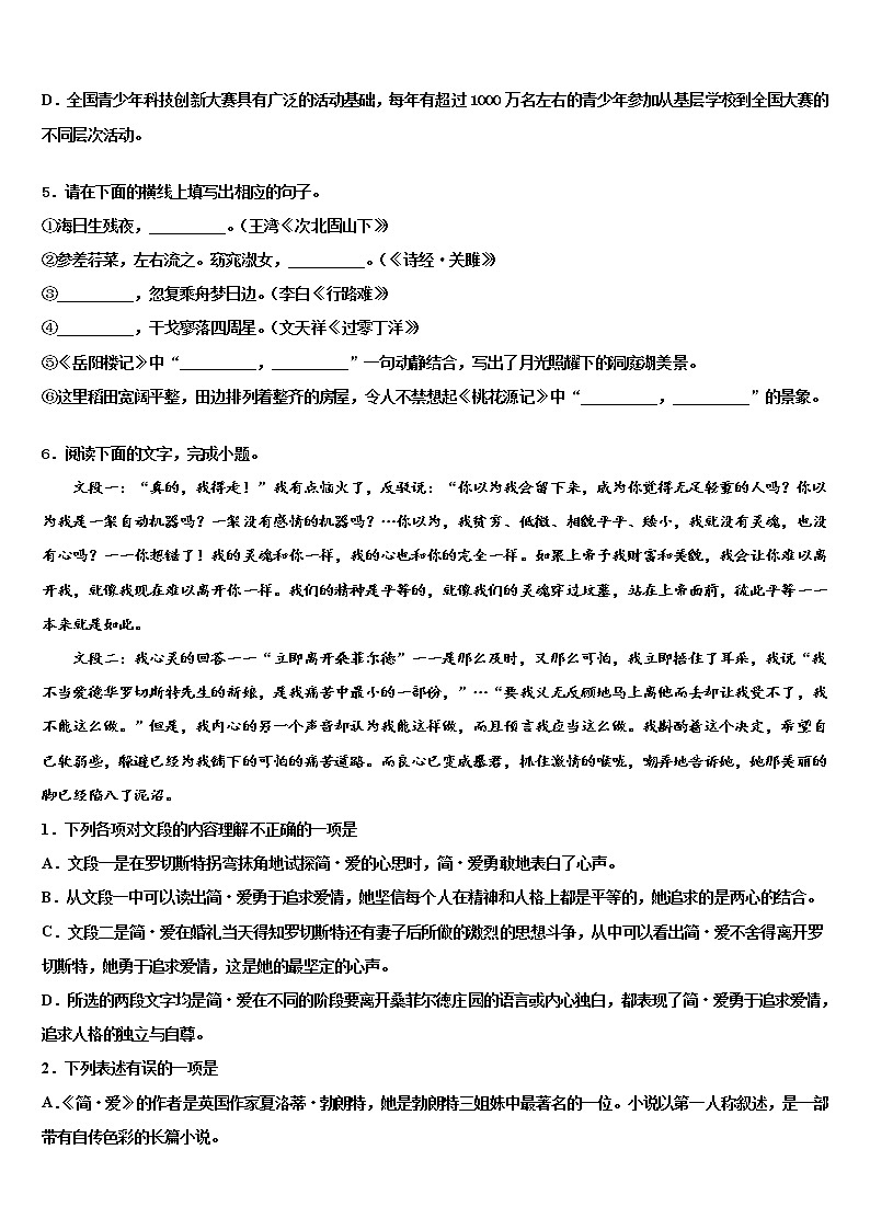 2022届湖南邵阳中考押题语文预测卷含解析02