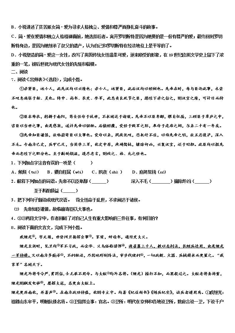 2022届湖南邵阳中考押题语文预测卷含解析03