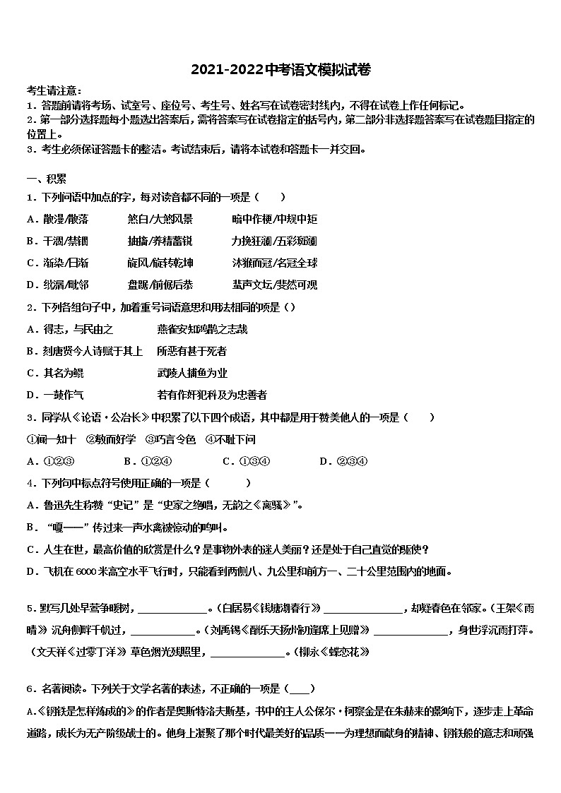 2022届湖南省张家界市五道水镇中学中考四模语文试题含解析01