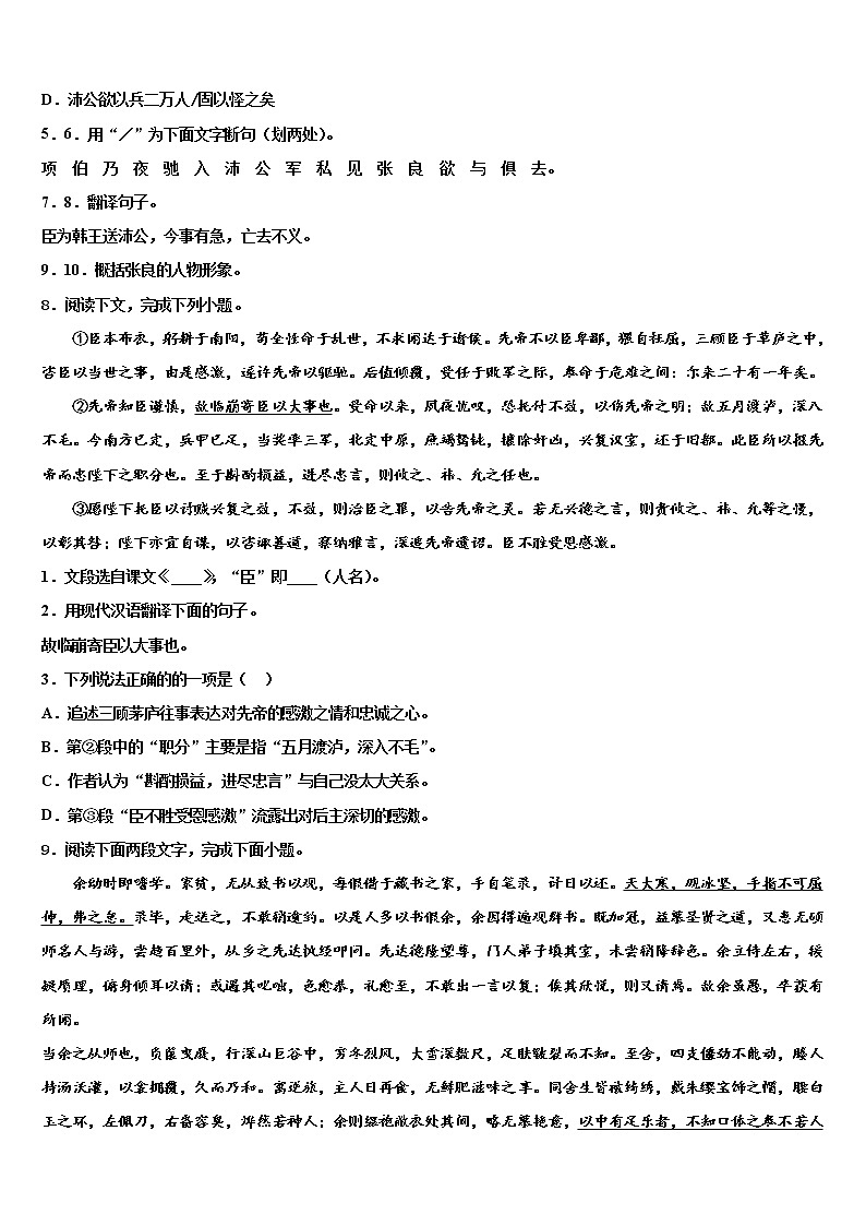2022届湖南省张家界市五道水镇中学中考四模语文试题含解析03