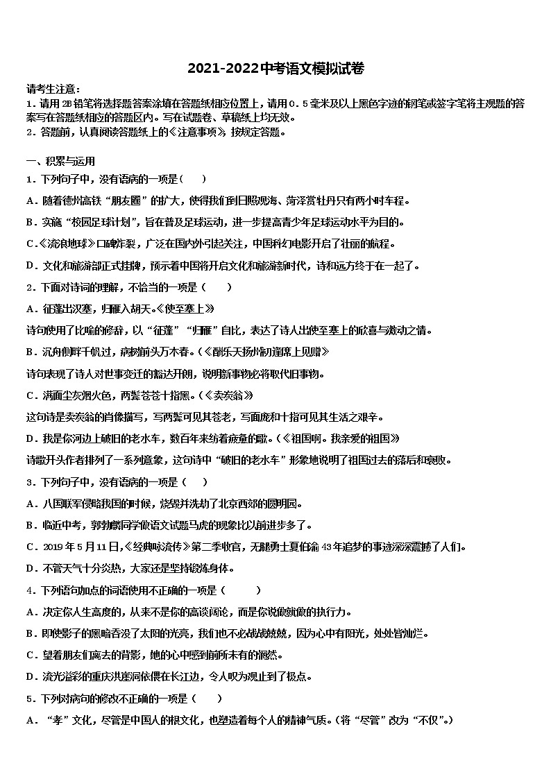 2022届河北省廊坊市霸州市中考五模语文试题含解析01