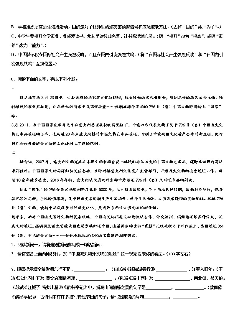 2022届河北省廊坊市霸州市中考五模语文试题含解析02