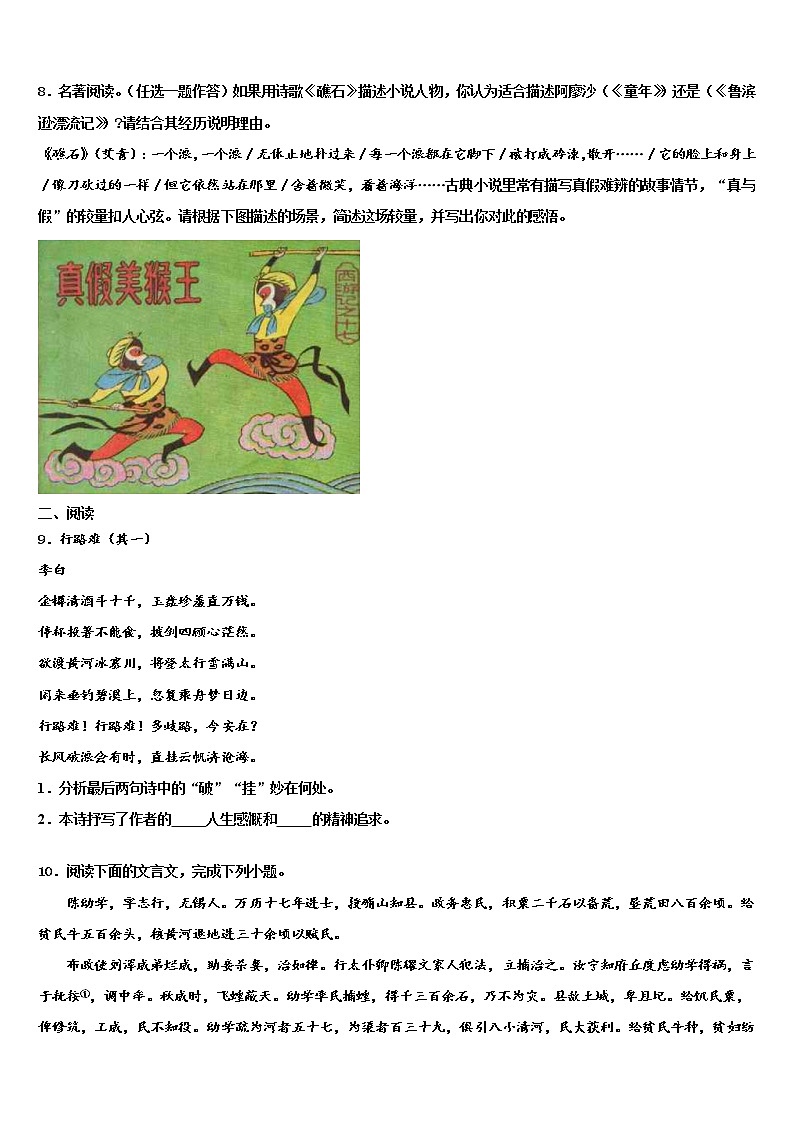 2022届河北省廊坊市霸州市中考五模语文试题含解析03