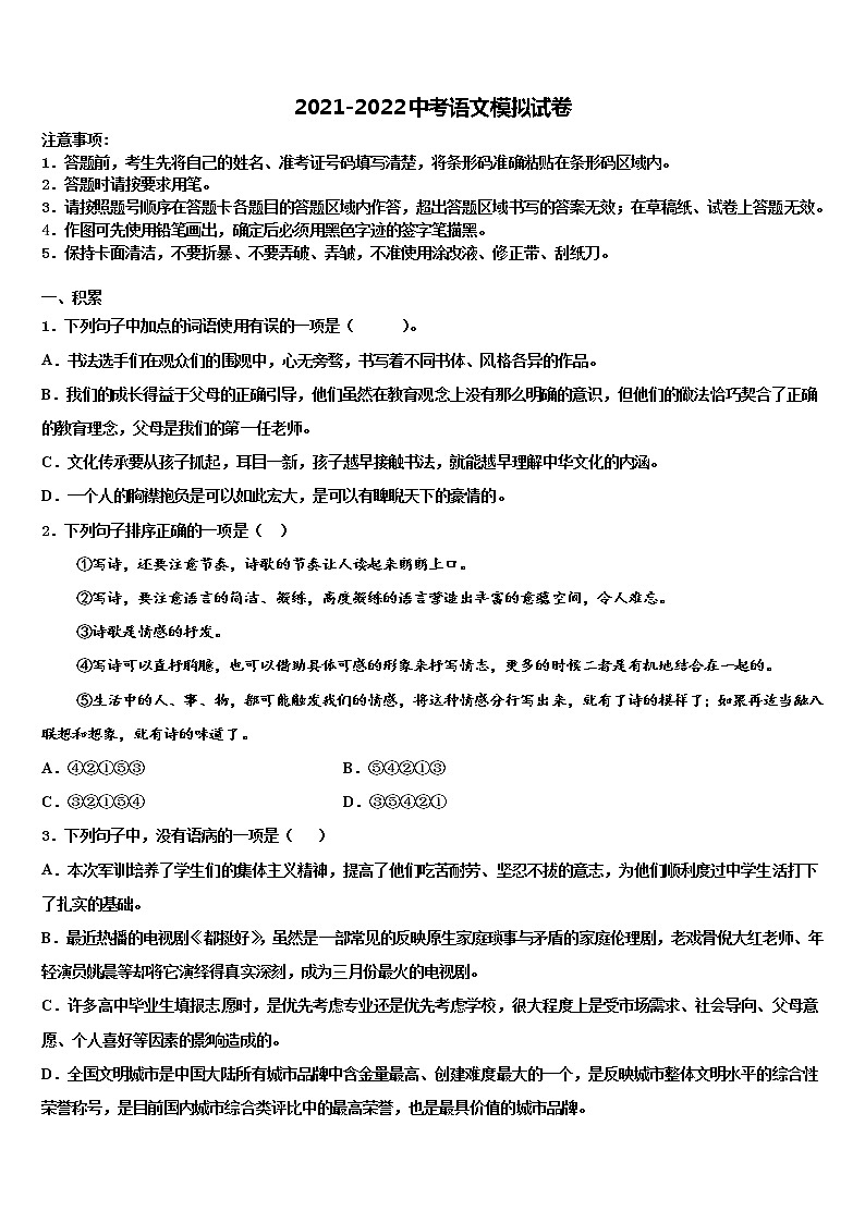 2022届黑龙江省哈尔滨市五常市中考语文模拟预测题含解析01