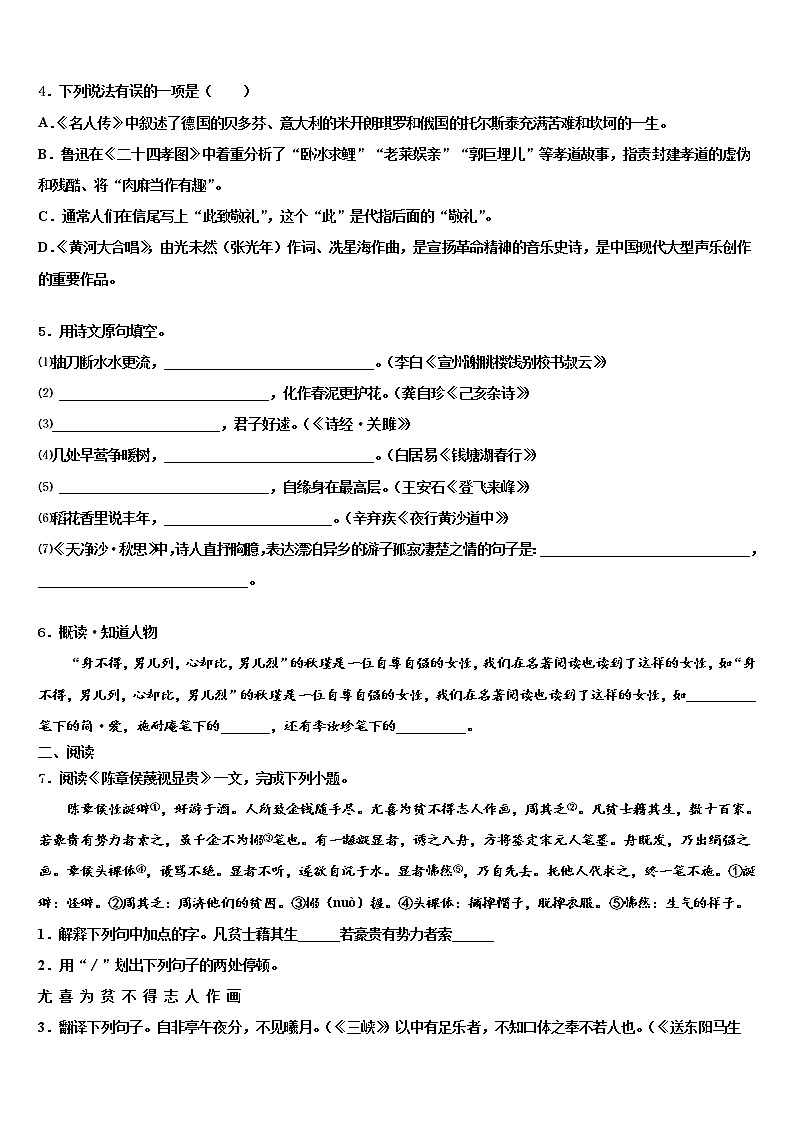 2022届黑龙江省哈尔滨市五常市中考语文模拟预测题含解析02
