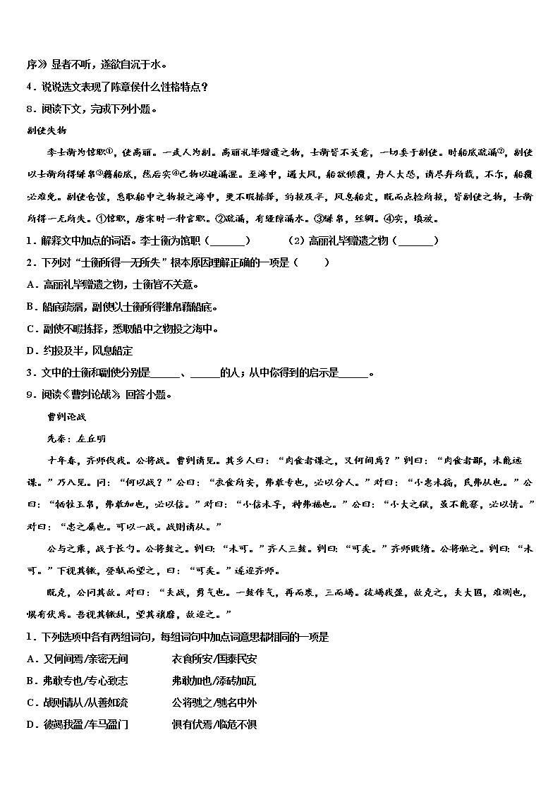 2022届黑龙江省哈尔滨市五常市中考语文模拟预测题含解析03