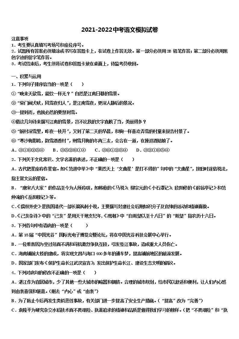 2022届江苏省句容市、丹阳市达标名校中考语文考试模拟冲刺卷含解析第1页
