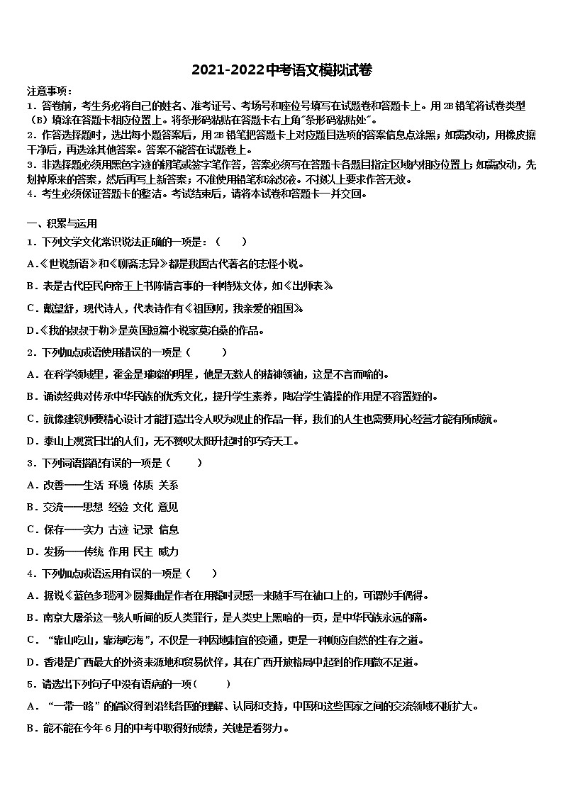 2022届河南省新乡市原阳县重点达标名校中考语文对点突破模拟试卷含解析01