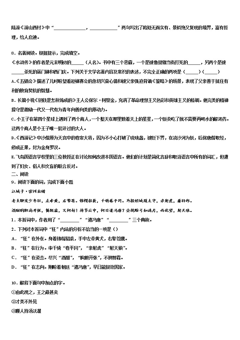 2022届河南省新乡市原阳县重点达标名校中考语文对点突破模拟试卷含解析03