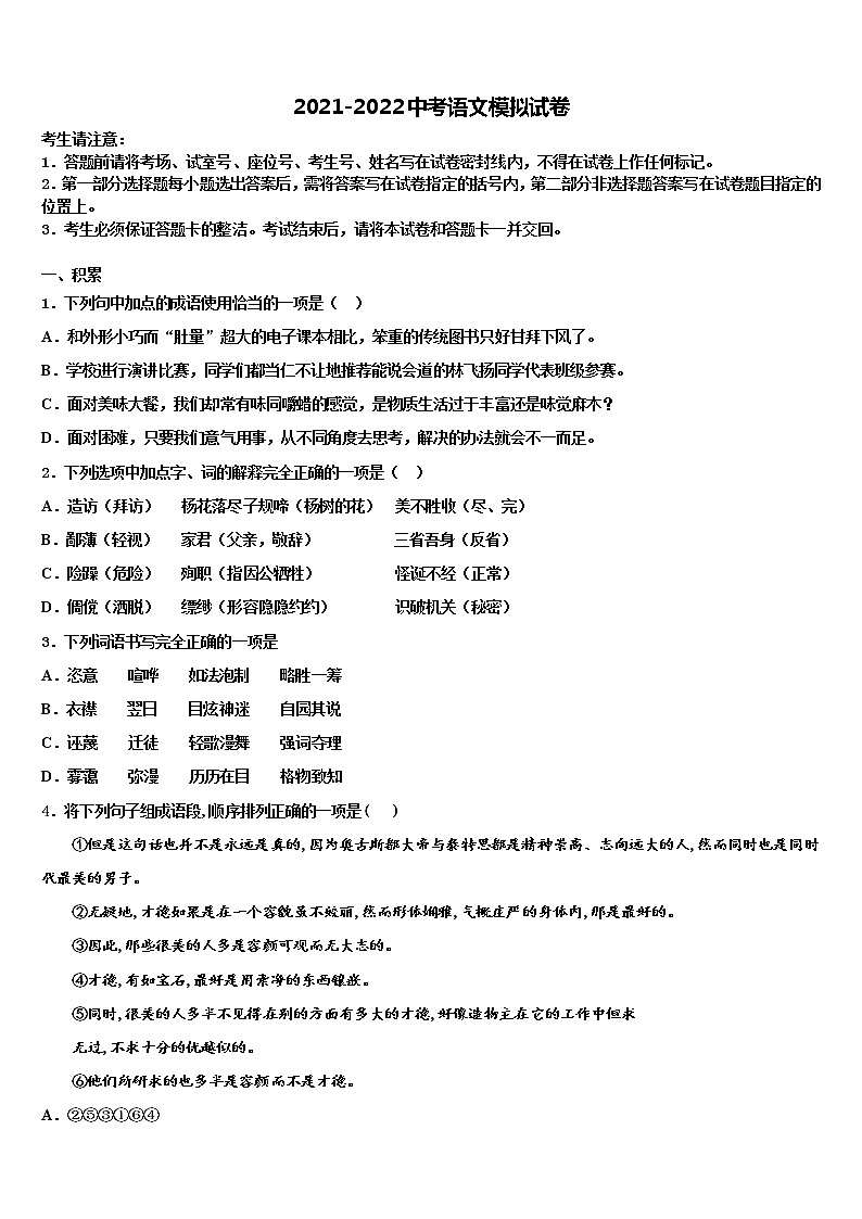 2022届河北省张家口市达标名校中考语文全真模拟试题含解析01