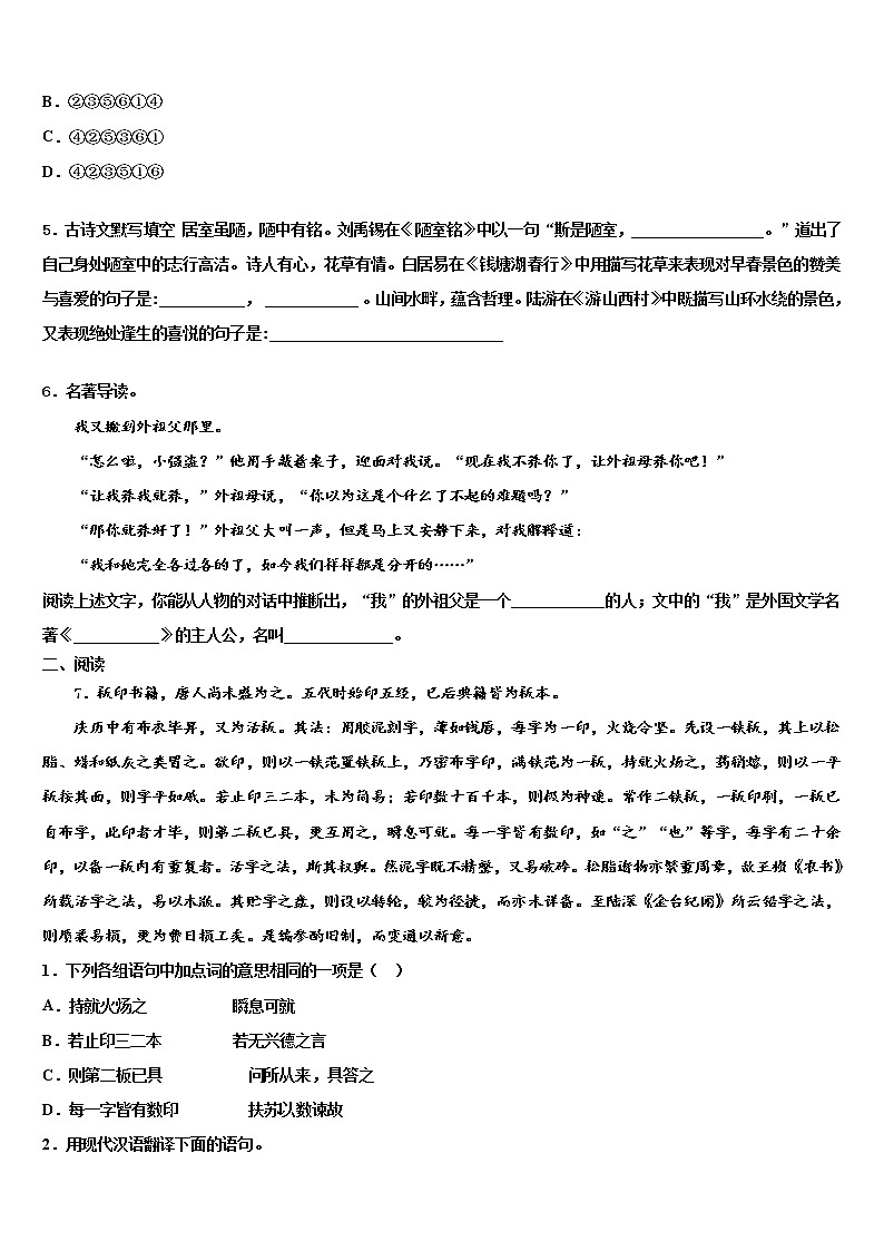 2022届河北省张家口市达标名校中考语文全真模拟试题含解析02