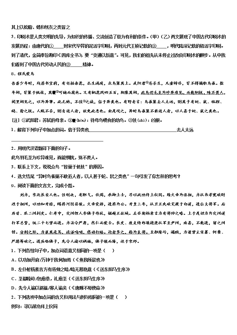 2022届河北省张家口市达标名校中考语文全真模拟试题含解析03