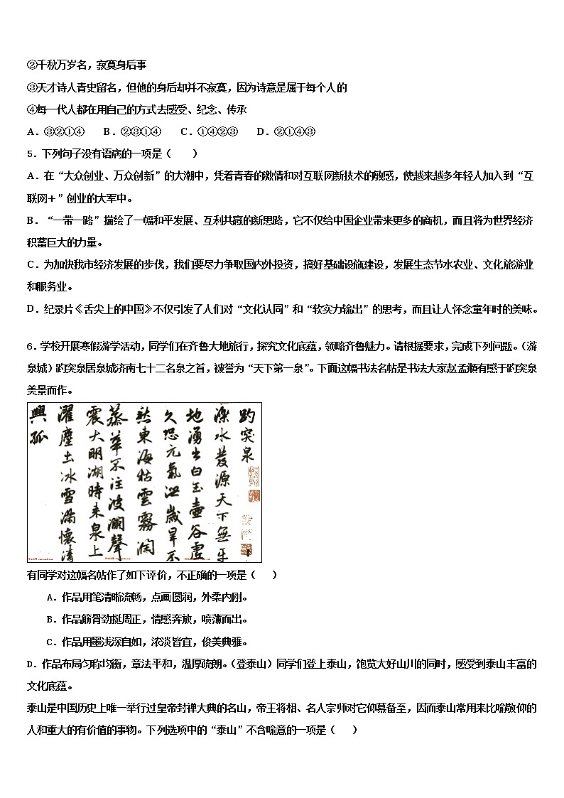 2022届湖南省长沙市芙蓉区长郡芙蓉中学中考联考语文试卷含解析02