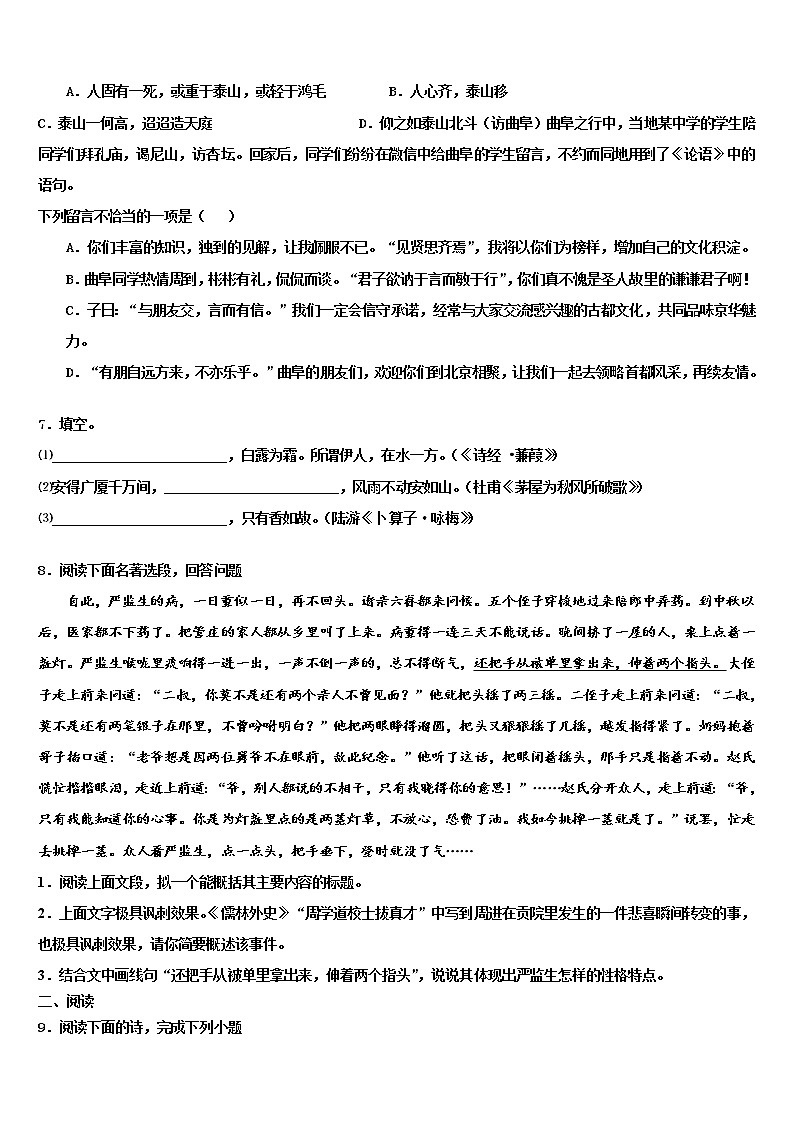 2022届湖南省长沙市芙蓉区长郡芙蓉中学中考联考语文试卷含解析03