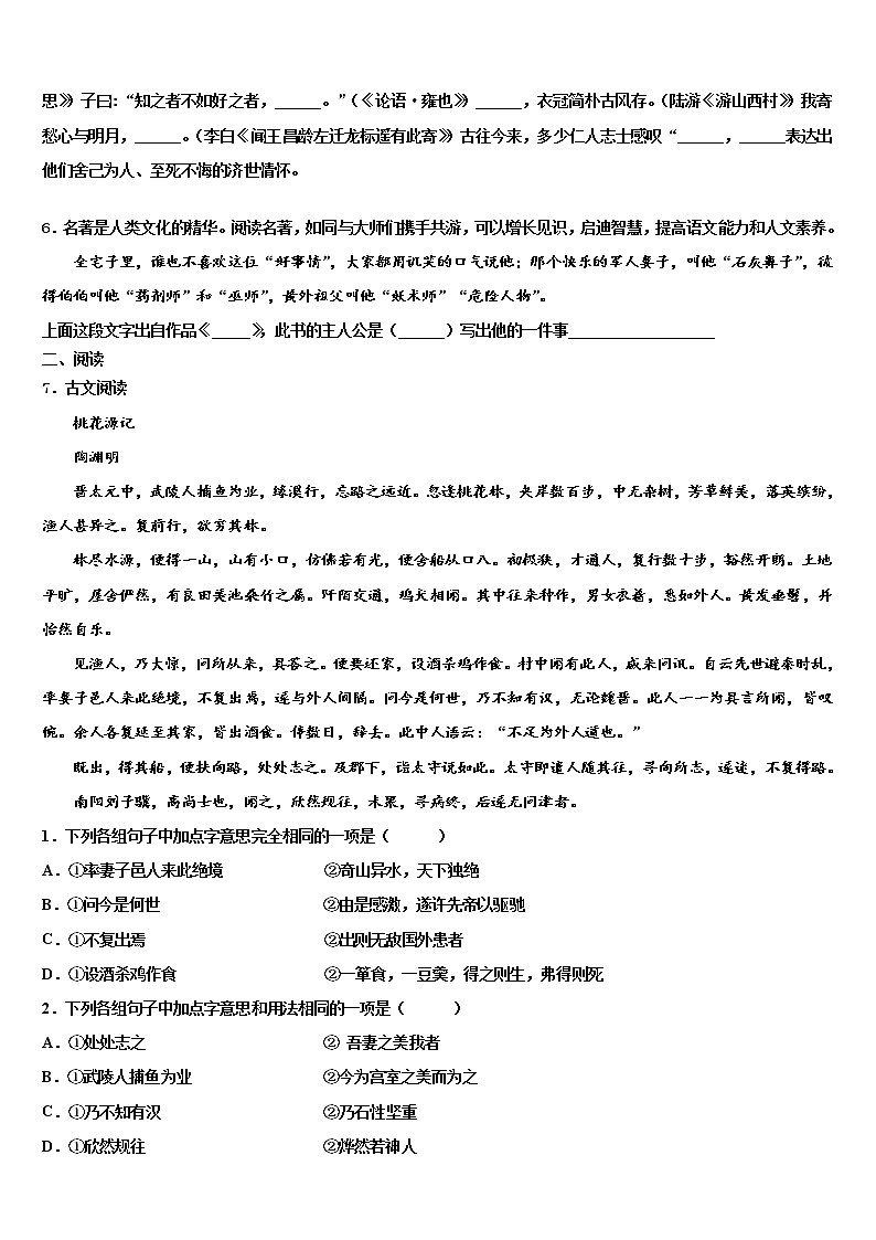 2022届湖北省荆门市屈家岭管理区第一初级中学中考语文考试模拟冲刺卷含解析02