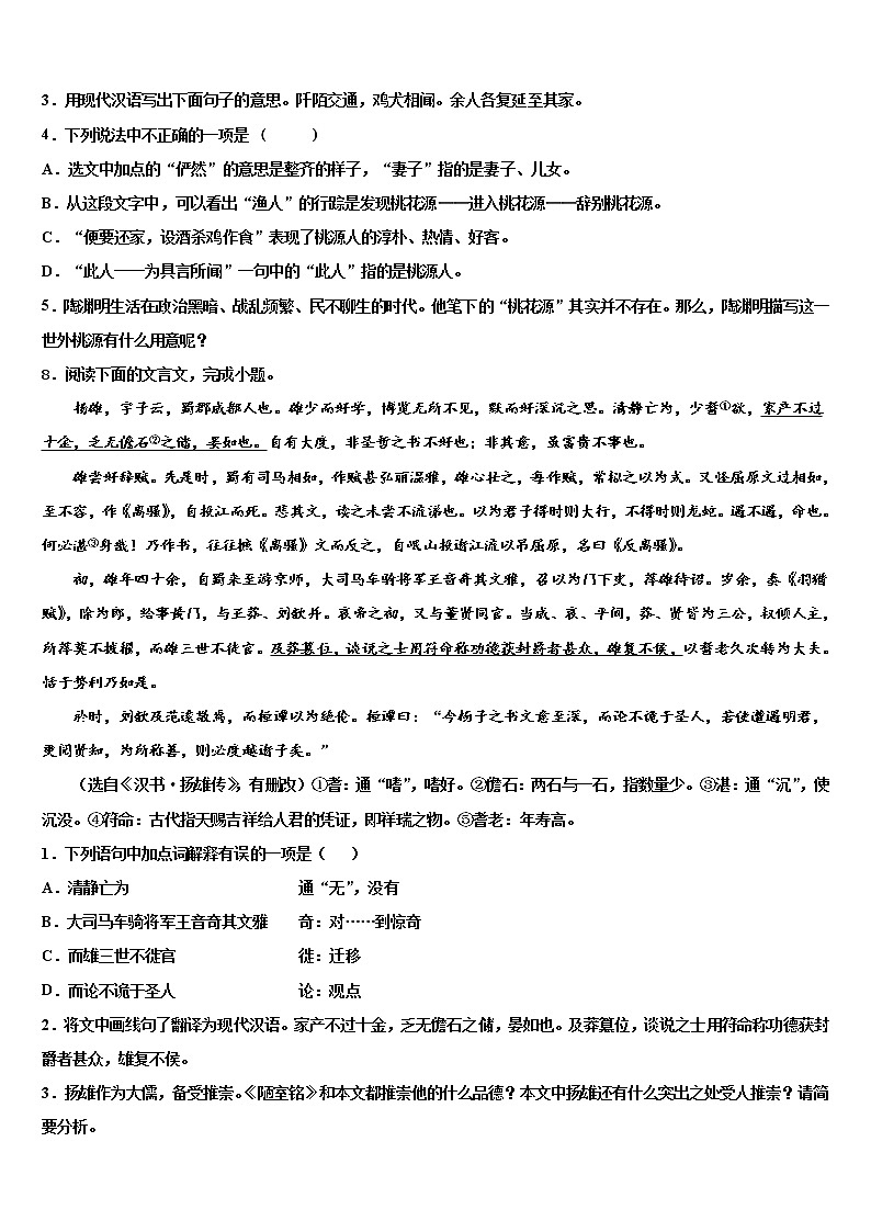 2022届湖北省荆门市屈家岭管理区第一初级中学中考语文考试模拟冲刺卷含解析03