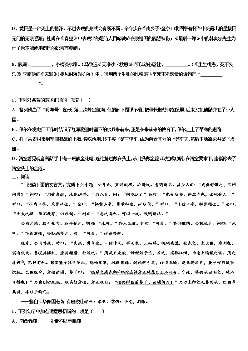 2022届湖南省长沙市明德教育集团中考语文押题卷含解析02