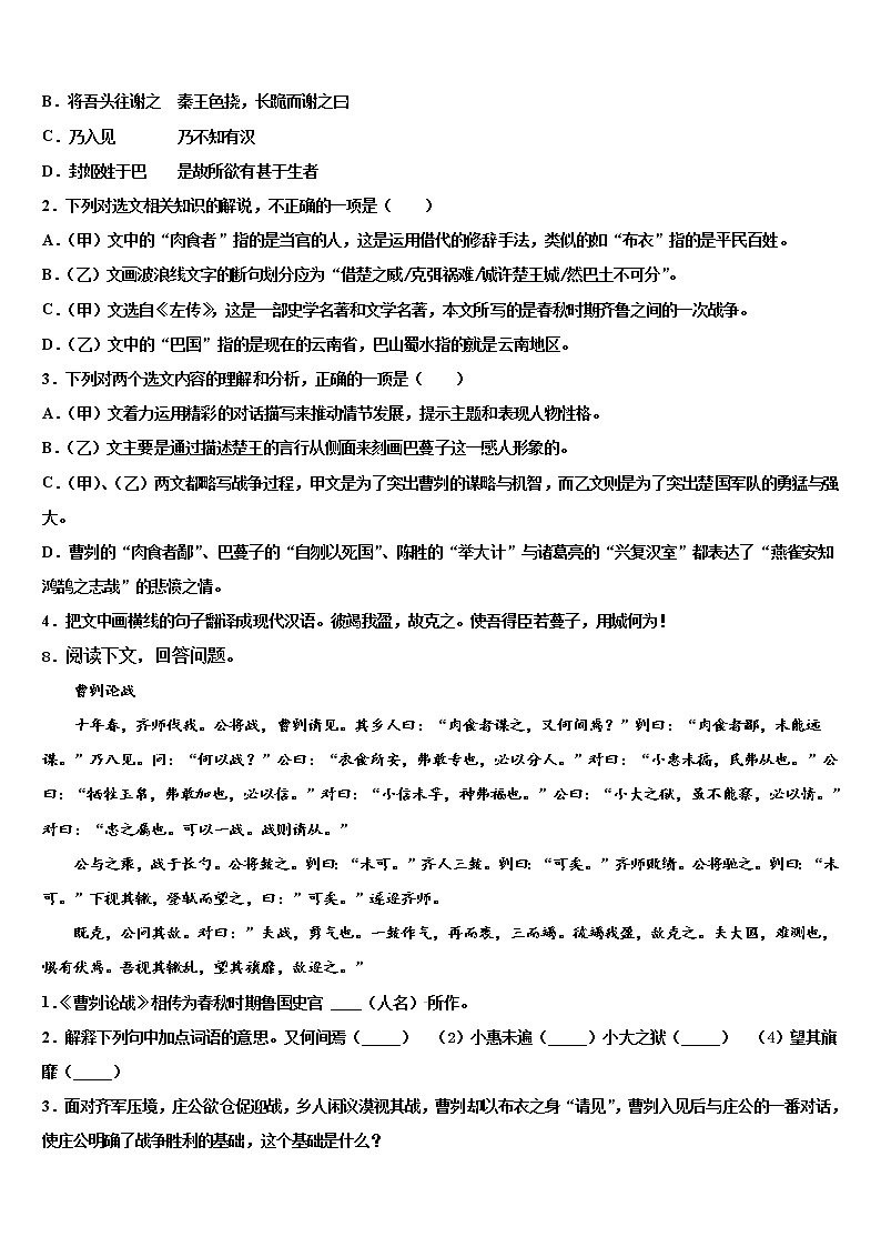 2022届湖南省长沙市明德教育集团中考语文押题卷含解析03