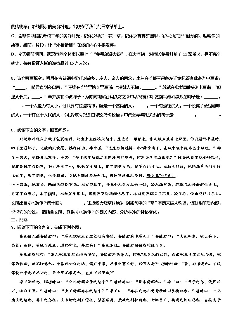2022届江苏省姜堰区张甸初级中学中考语文模拟精编试卷含解析02