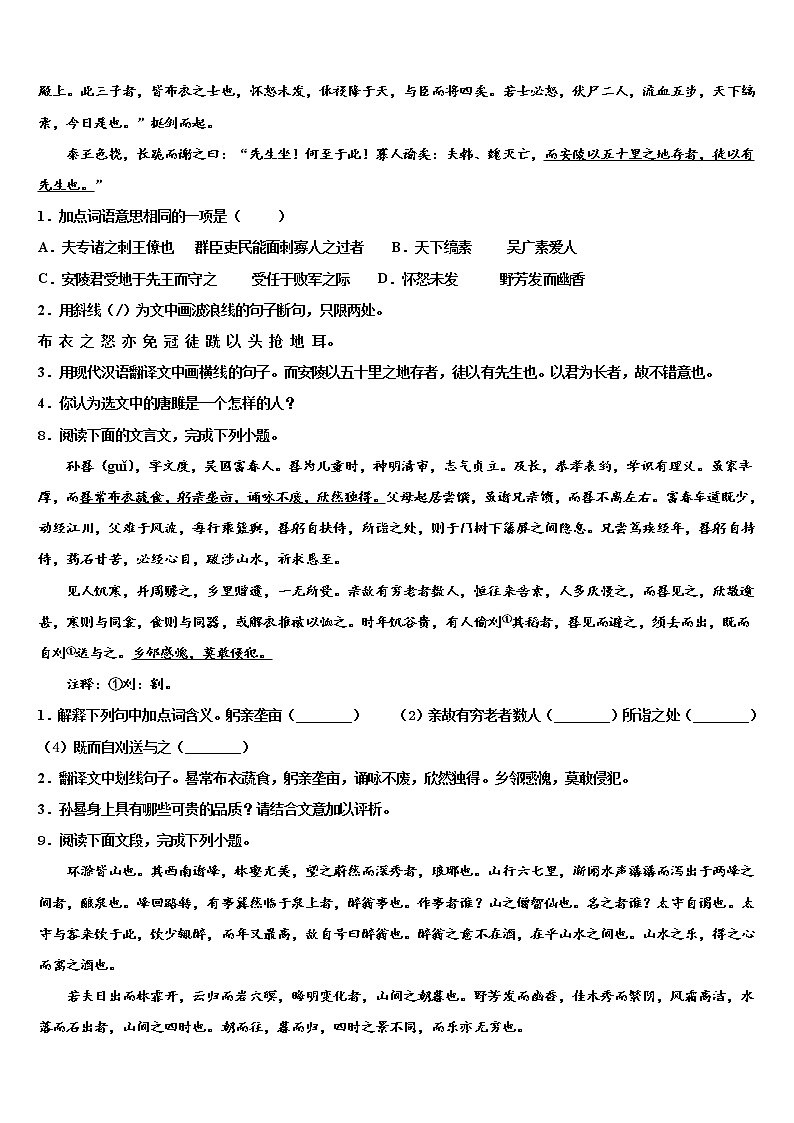 2022届江苏省姜堰区张甸初级中学中考语文模拟精编试卷含解析03