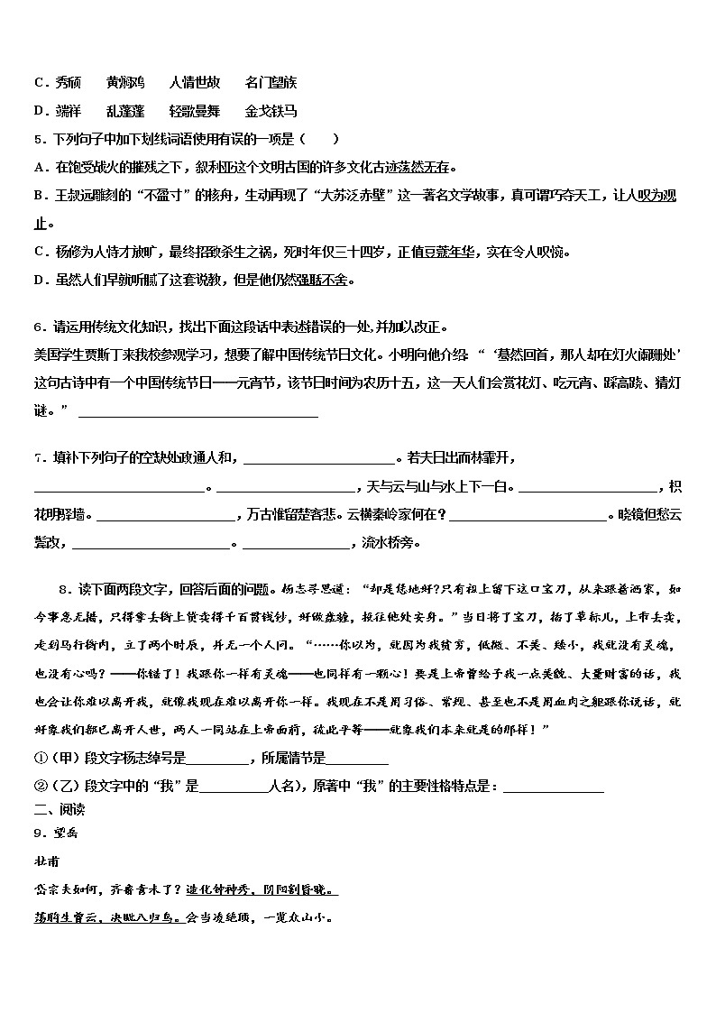 2022届江汉区部分校中考语文模拟试题含解析02