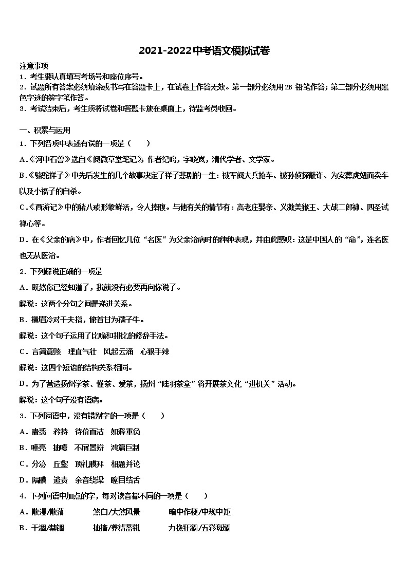 2022届湖北省孝感市中考联考语文试题含解析01