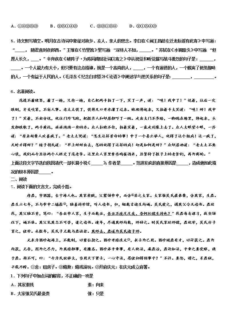 2022届河南省许昌地区市级名校中考语文最后冲刺模拟试卷含解析02