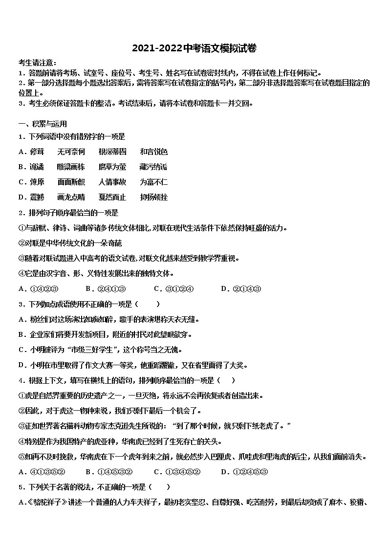 2022届湖南省株洲市荷塘区达标名校中考五模语文试题含解析01